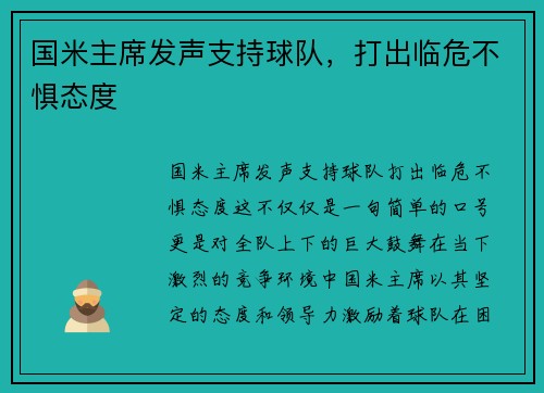 国米主席发声支持球队，打出临危不惧态度