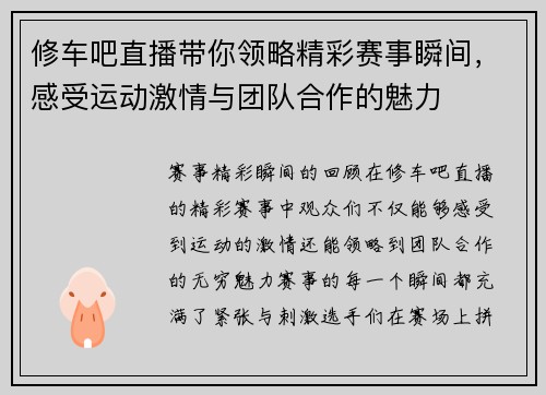 修车吧直播带你领略精彩赛事瞬间，感受运动激情与团队合作的魅力