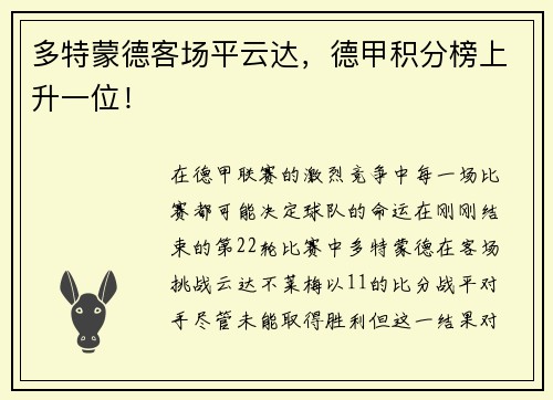 多特蒙德客场平云达，德甲积分榜上升一位！