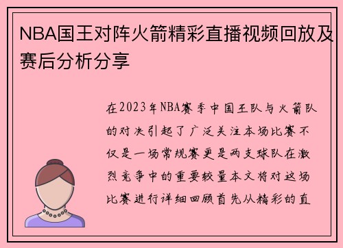 NBA国王对阵火箭精彩直播视频回放及赛后分析分享