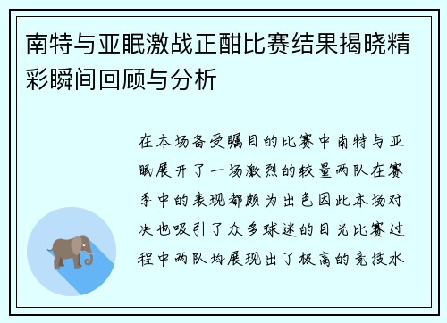 南特与亚眠激战正酣比赛结果揭晓精彩瞬间回顾与分析