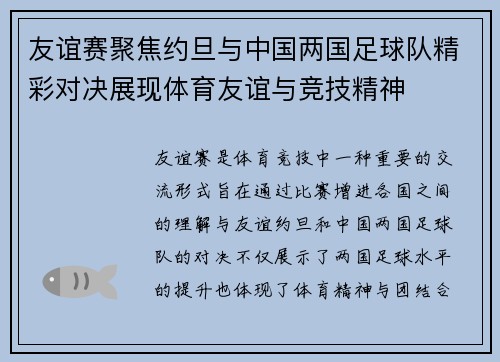 友谊赛聚焦约旦与中国两国足球队精彩对决展现体育友谊与竞技精神