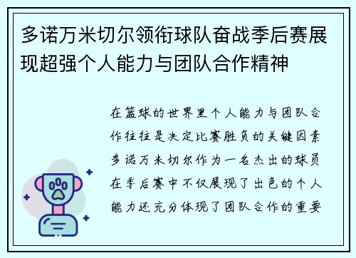 多诺万米切尔领衔球队奋战季后赛展现超强个人能力与团队合作精神