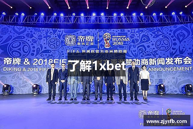 了解1xbet